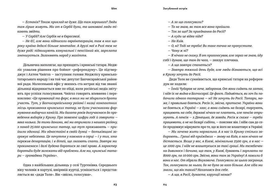 Загублений острів, фото - 3