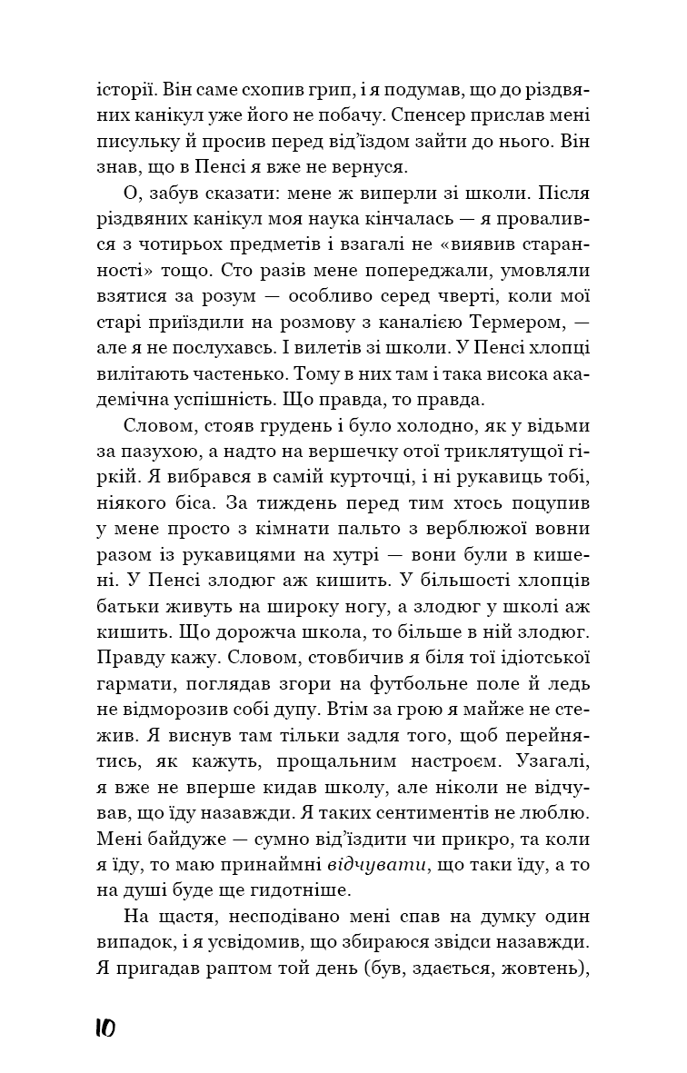 Ловець у житі, фото - 3