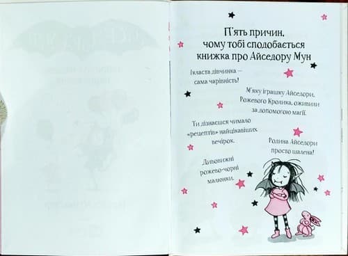 Айседора Мун запрошує на день народження, фото - 3