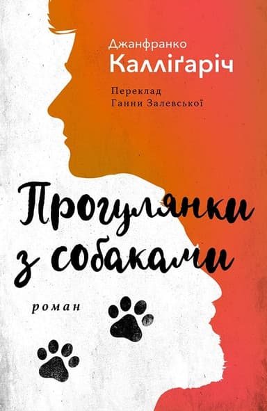 Прогулянки з собаками