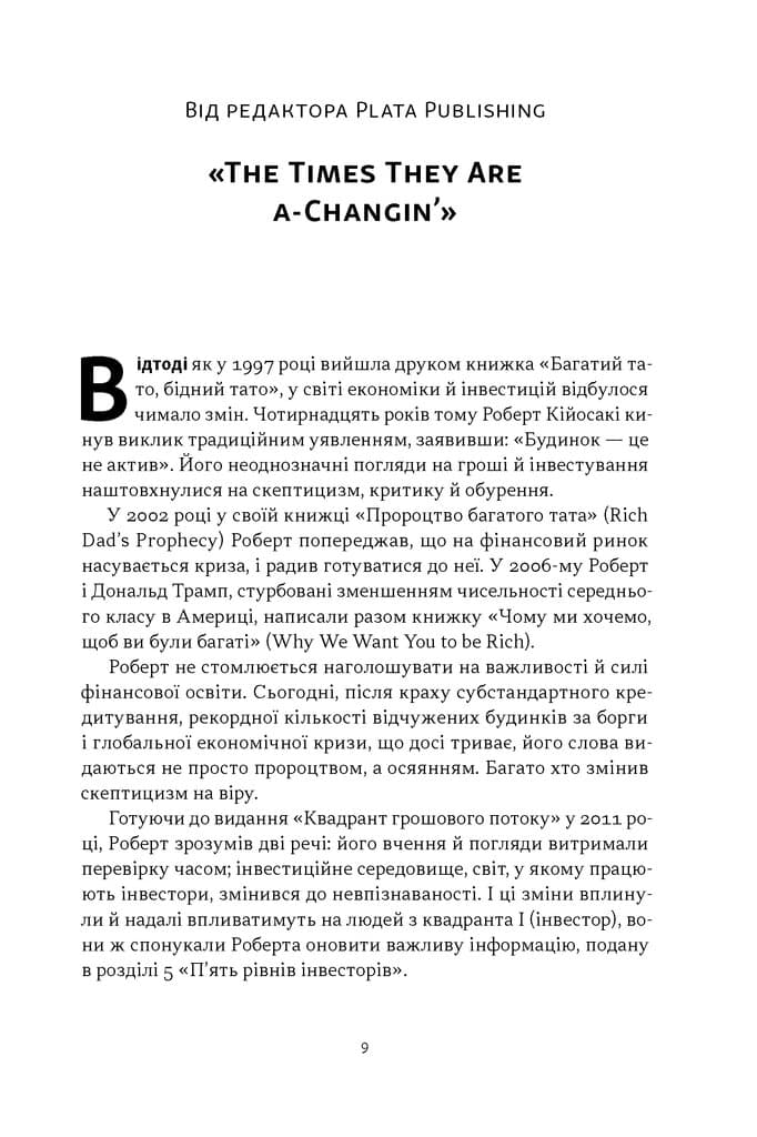Квадрант грошового потоку. Посібник багатого тата з фінансової свободи, фото - 2
