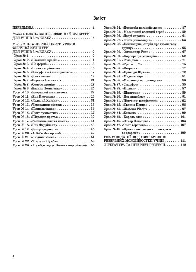Розробки уроків Фізична культура. 3клас. 1 семестр, фото - 2