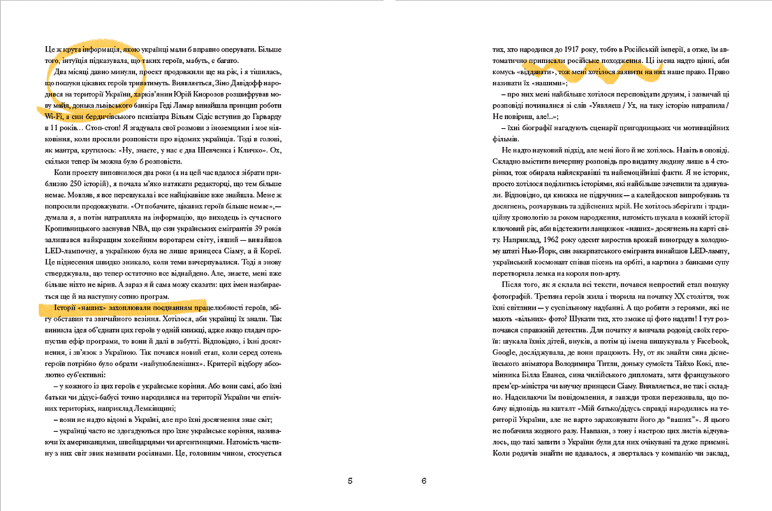 Ми з України. Історі про людей, якими захоплюється світ, фото - 3