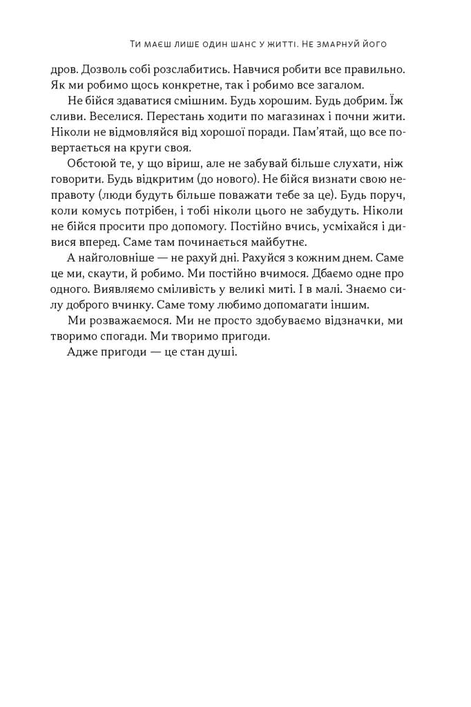 Як бути скаутом. Практичні навички, саморозвиток і пригоди, фото - 3