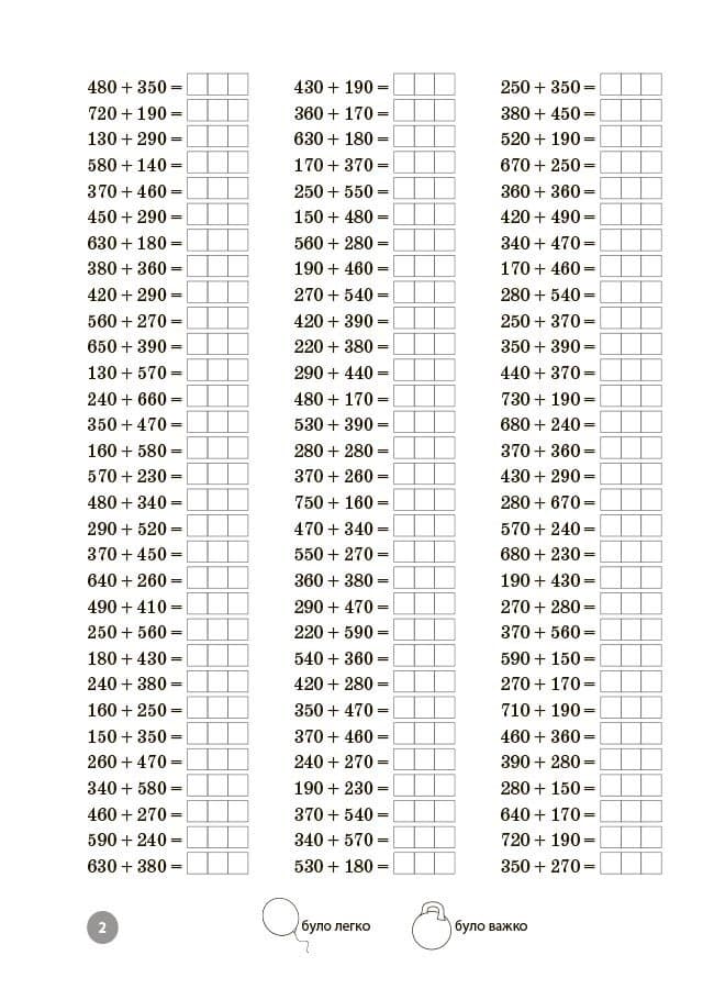 Математика. Завдання для відпрацювання навичок усних та письмових обчислень. 4 клас, фото - 3
