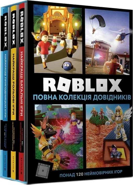 Roblox. Повна колекція довідників, фото - 1