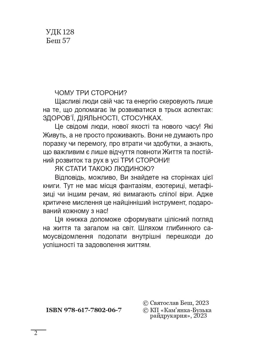 Три сторони щастя. Подорож із власної глибини, фото - 2