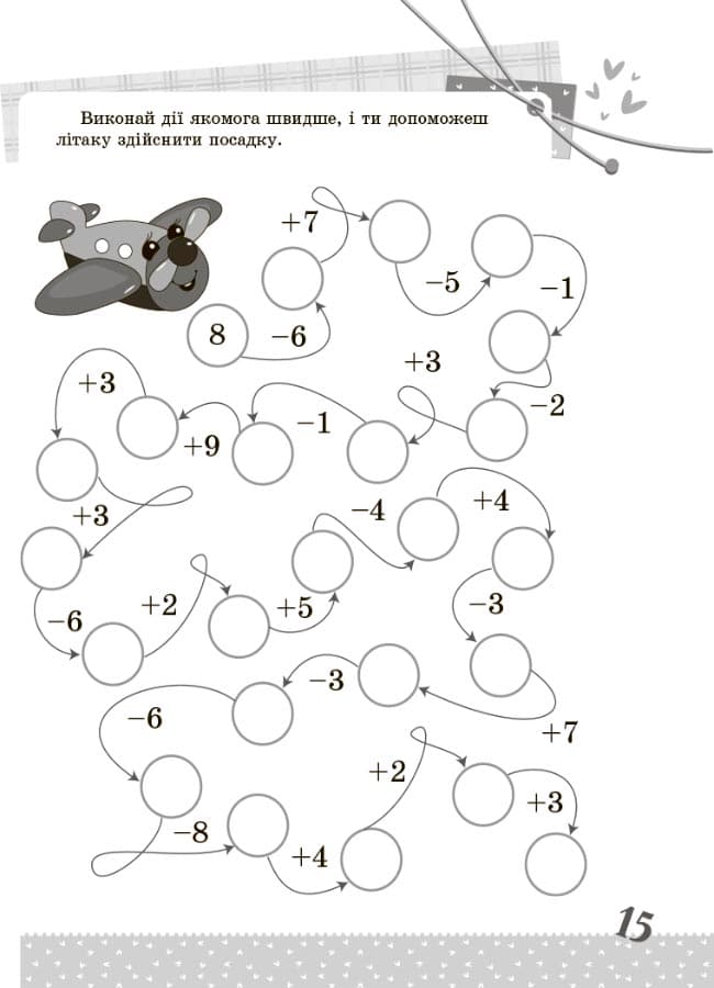 Математика. 2 клас. Ігрові завдання, фото - 3