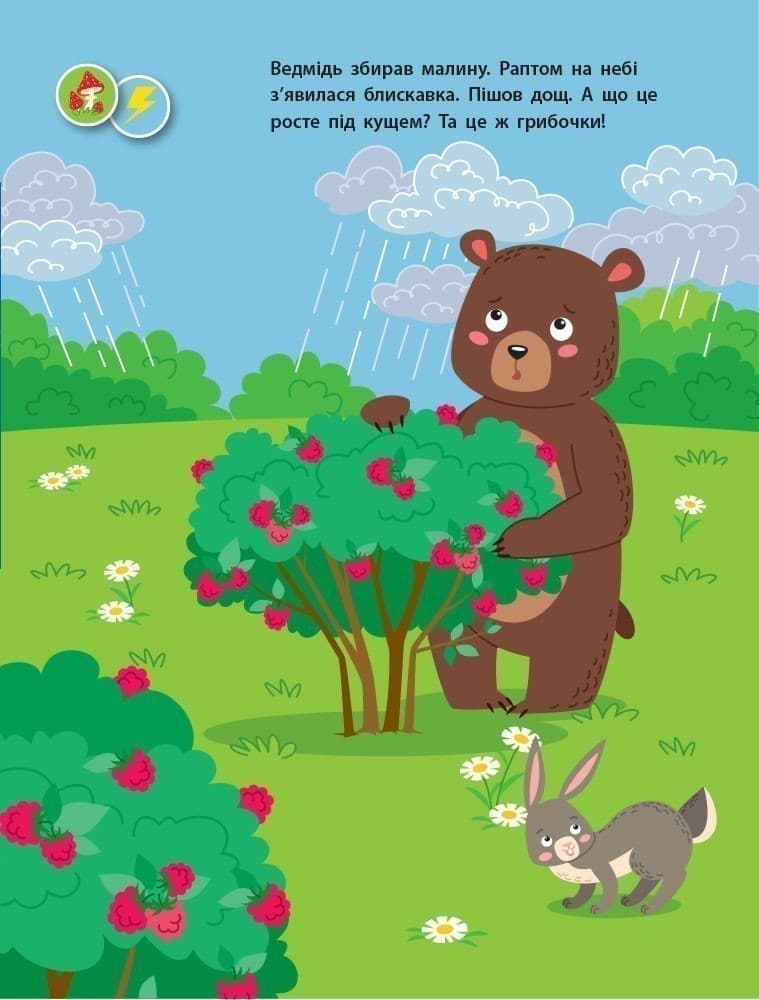 Заняття з наліпками. Книга №1, фото - 2