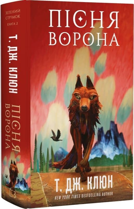Зелений струмок. Книга 2: Пісня ворона, фото - 1
