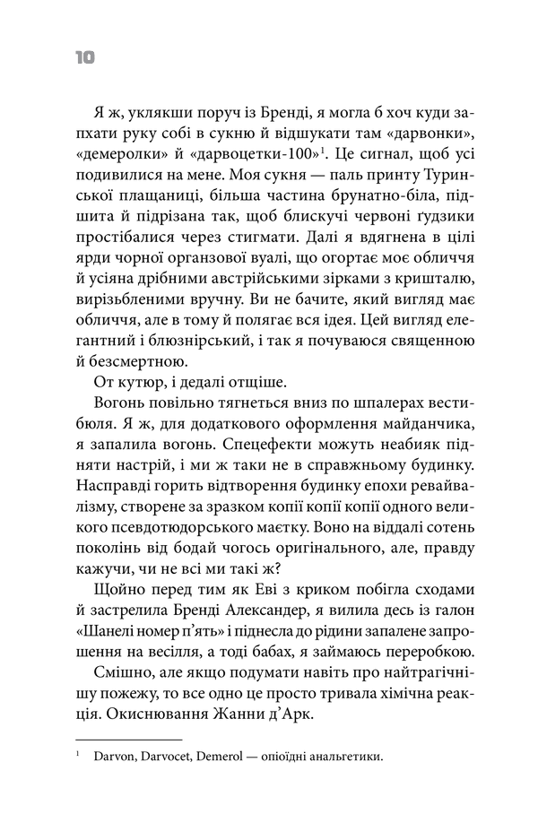 Невидимі монстри, фото - 2