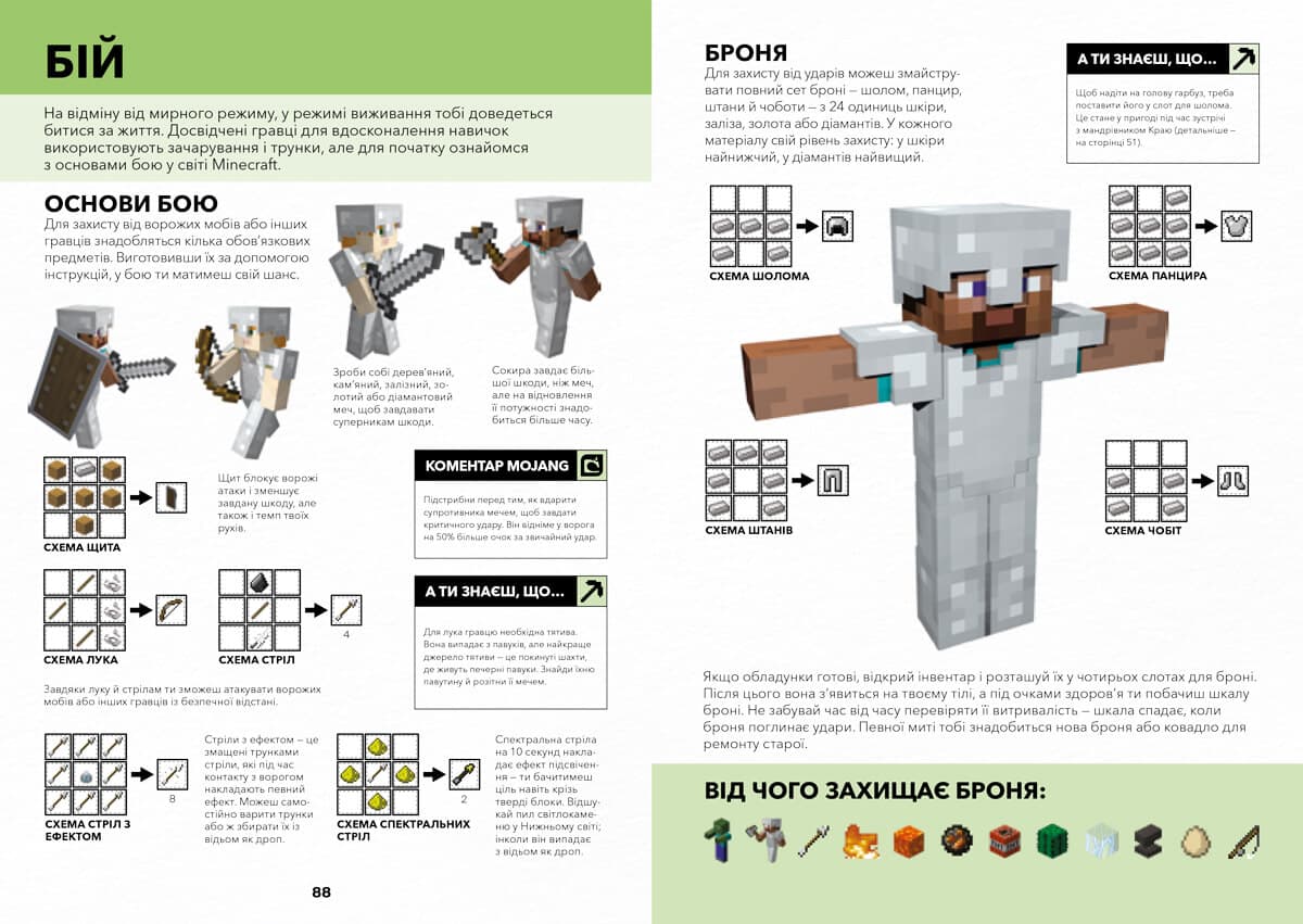 Minecraft. Довідник дослідника, фото - 2