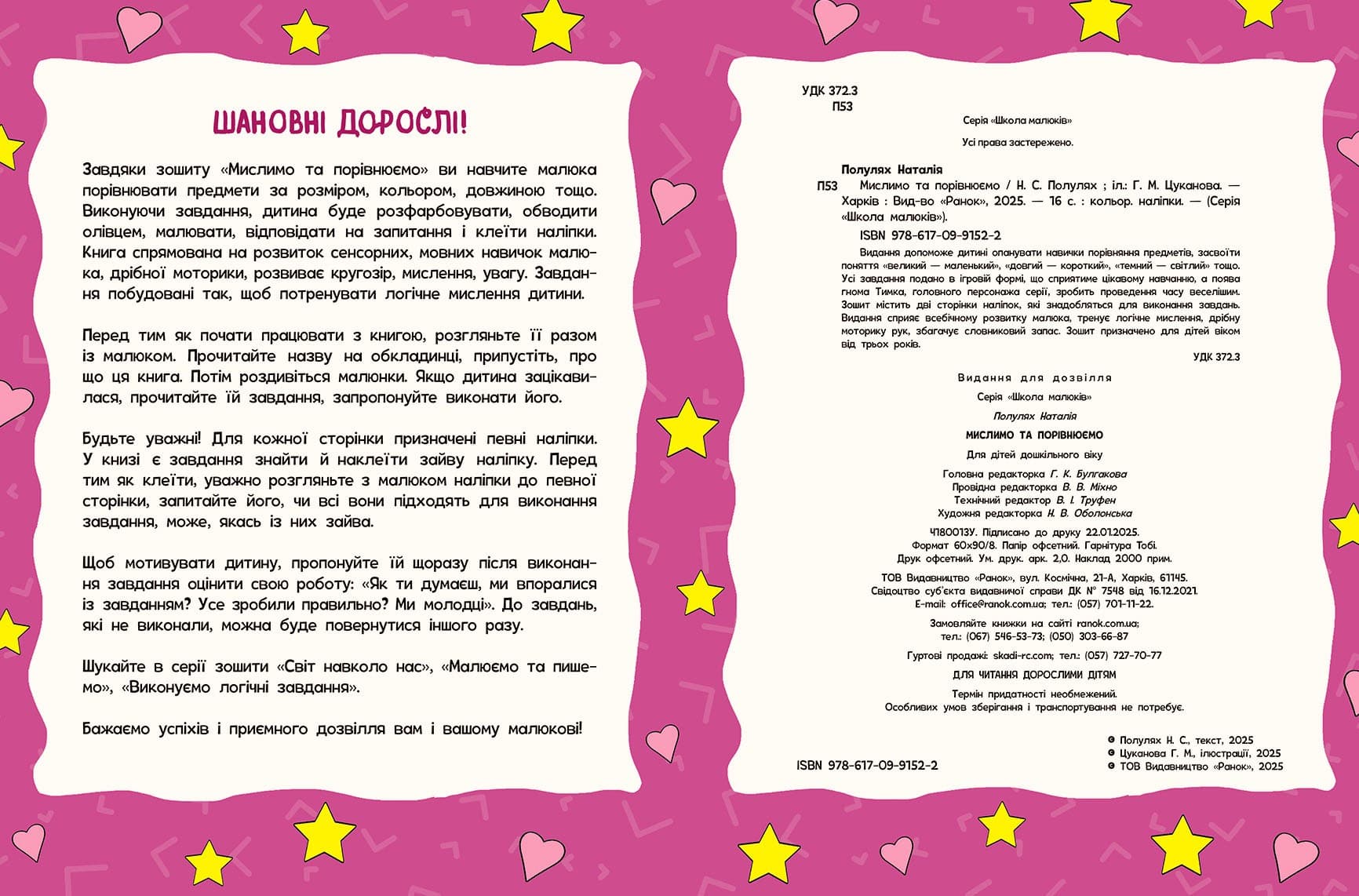 Школа малюків. Виконуємо логічні завдання, фото - 2