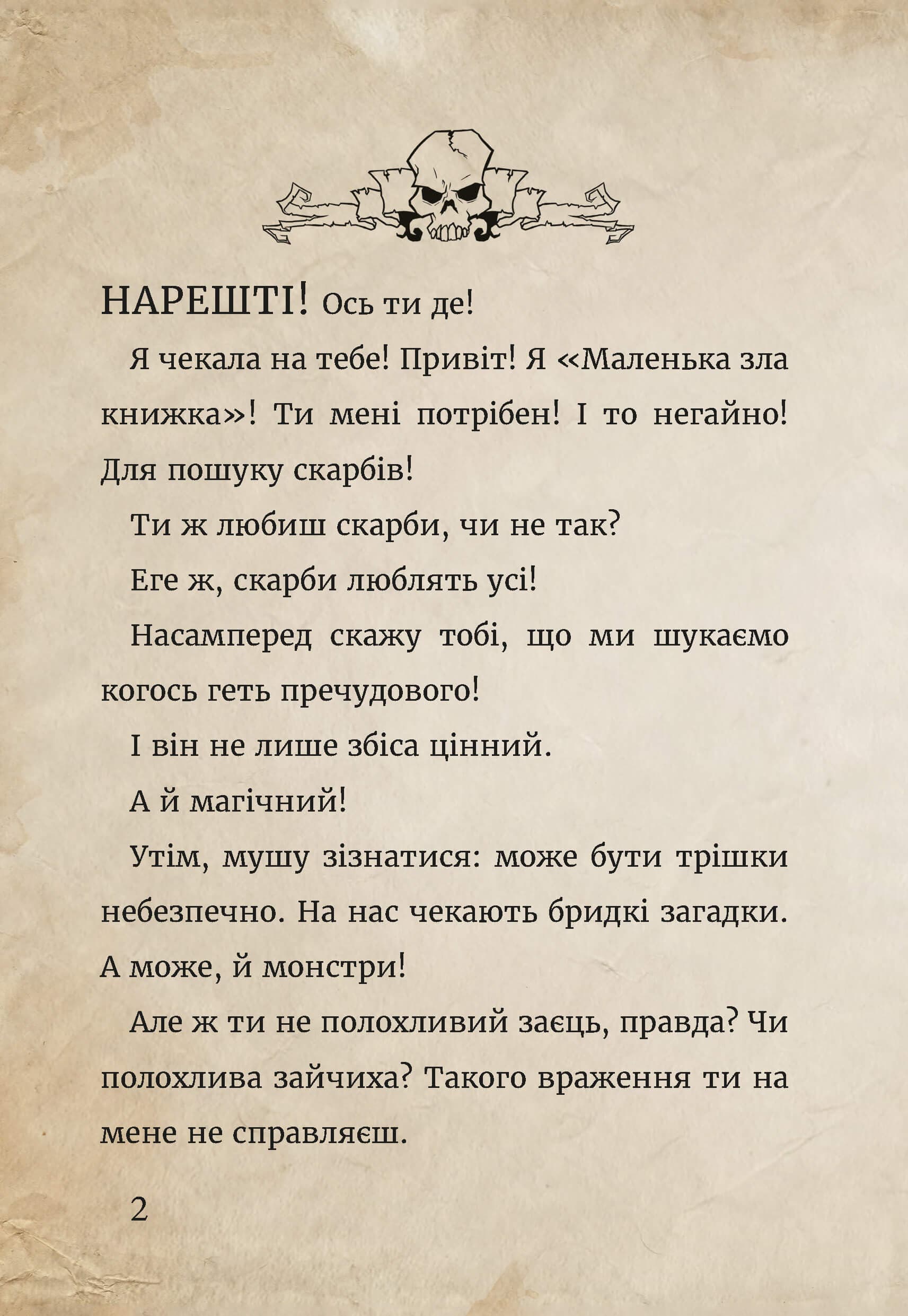 Маленька зла книжка 4, фото - 3