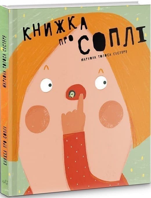 Книжка про соплі, фото - 1