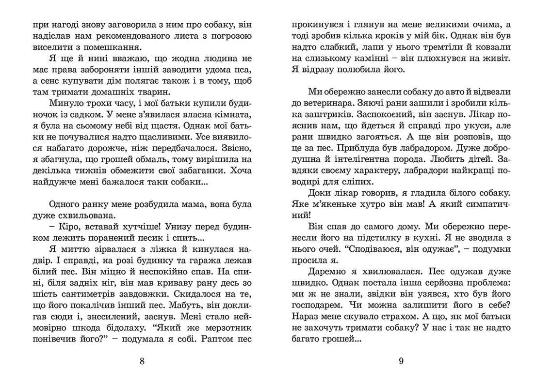 Пес на ім'я Мані, або Абетка грошей, фото - 3
