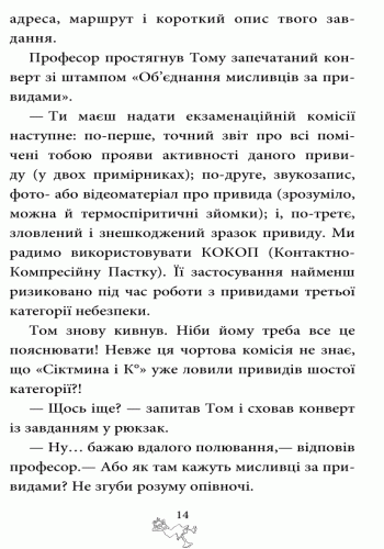 Мисливці за привидами у небезпеці. кн.4, фото - 3
