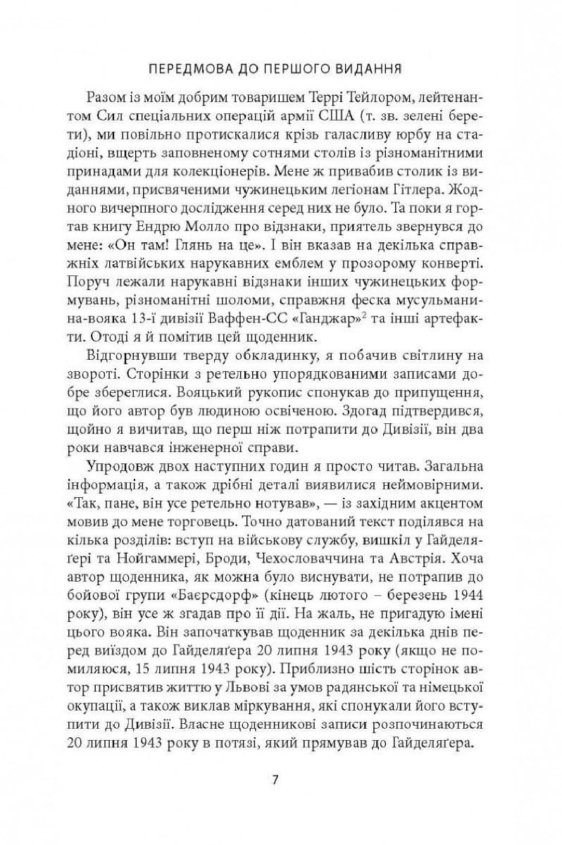 14-та гренадерська дивізія Ваффен-СС &amp;quot;Галичина&amp;quot; 1943–1945, фото - 2