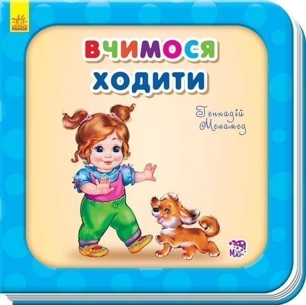 Вчимося ходити, фото - 1