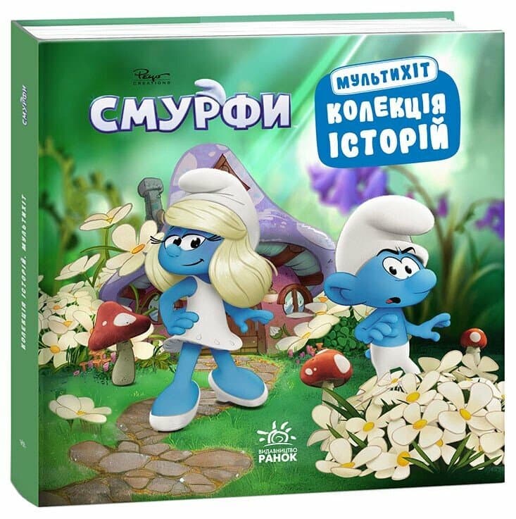 Смурфи. Колекція історій. Мультихіт, фото - 1