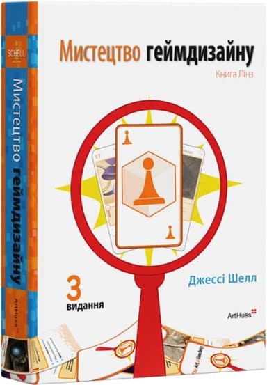 Мистецтво геймдизайну: Книга Лінз