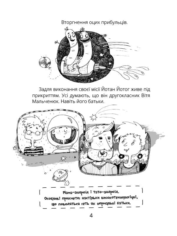 Космічні агенти проти Сирного Монстра, фото - 3