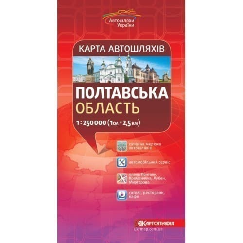 Полтавська область. Карта а/ш м-б 1:250 000, фото - 1