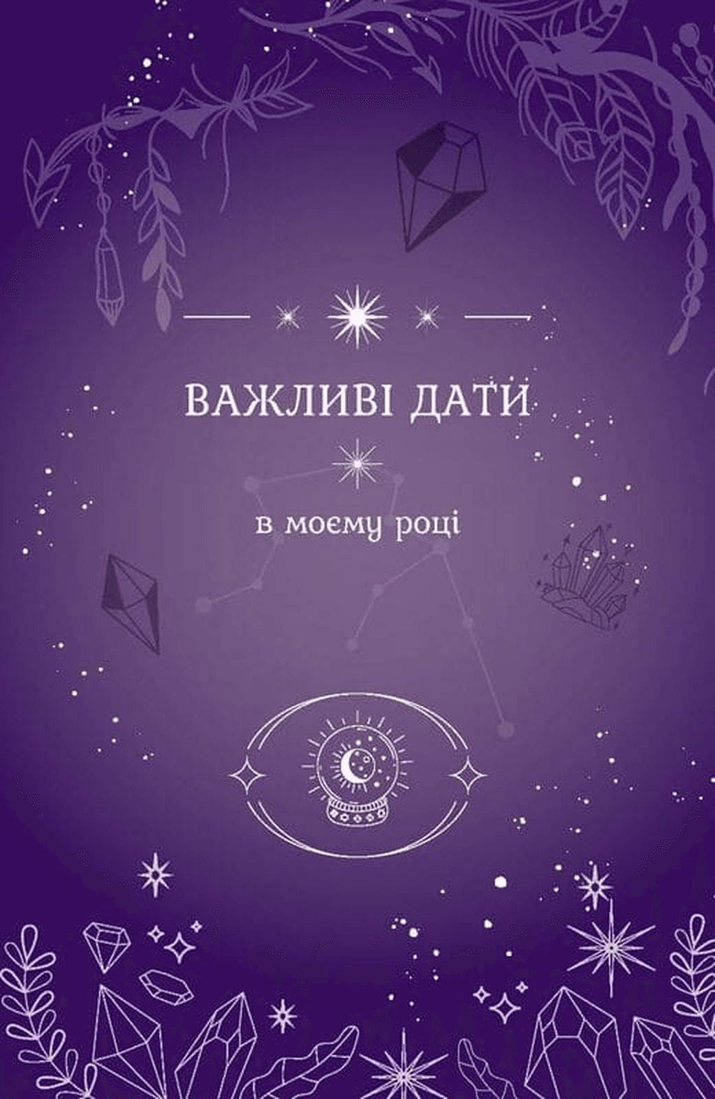 Магічний записник «You Are Magic», фото - 3