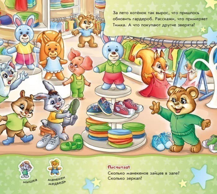 За покупками!, фото - 2