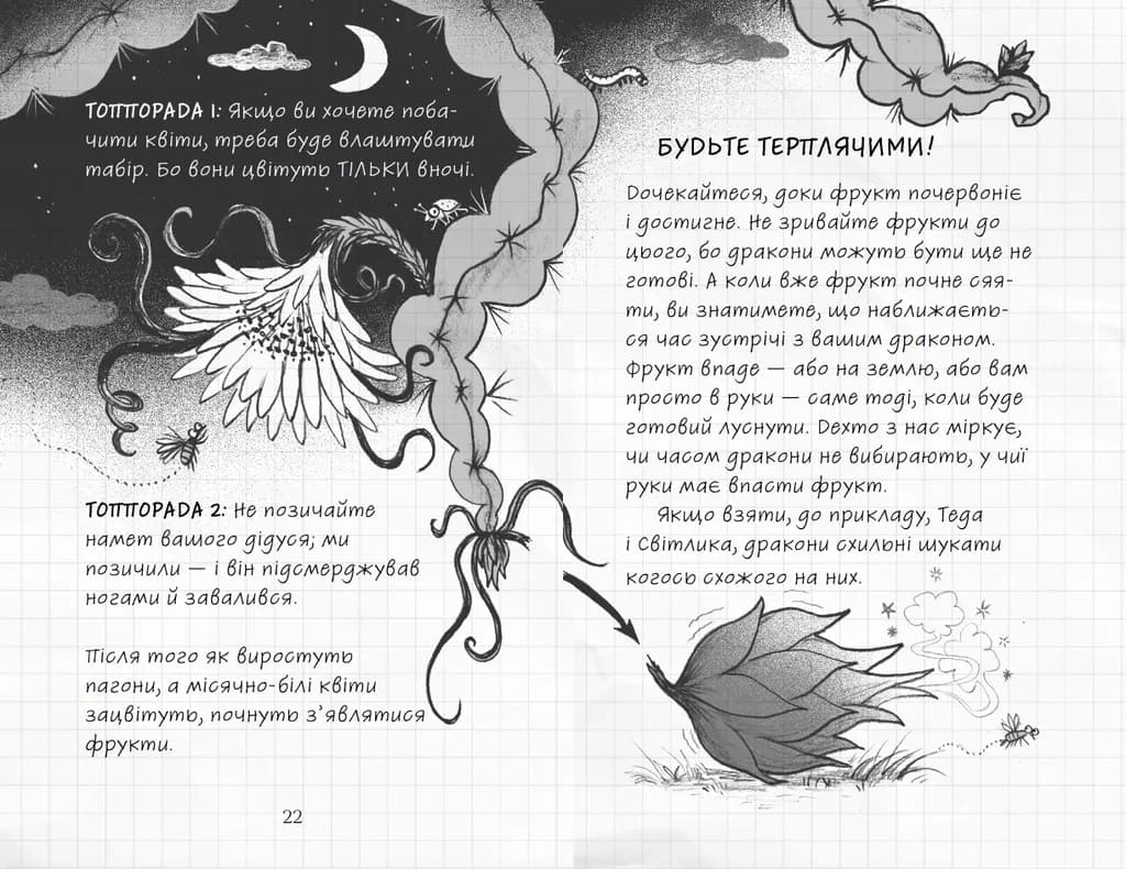 Найкрутіший довідник з вирощування драконів. Книга 6, фото - 3