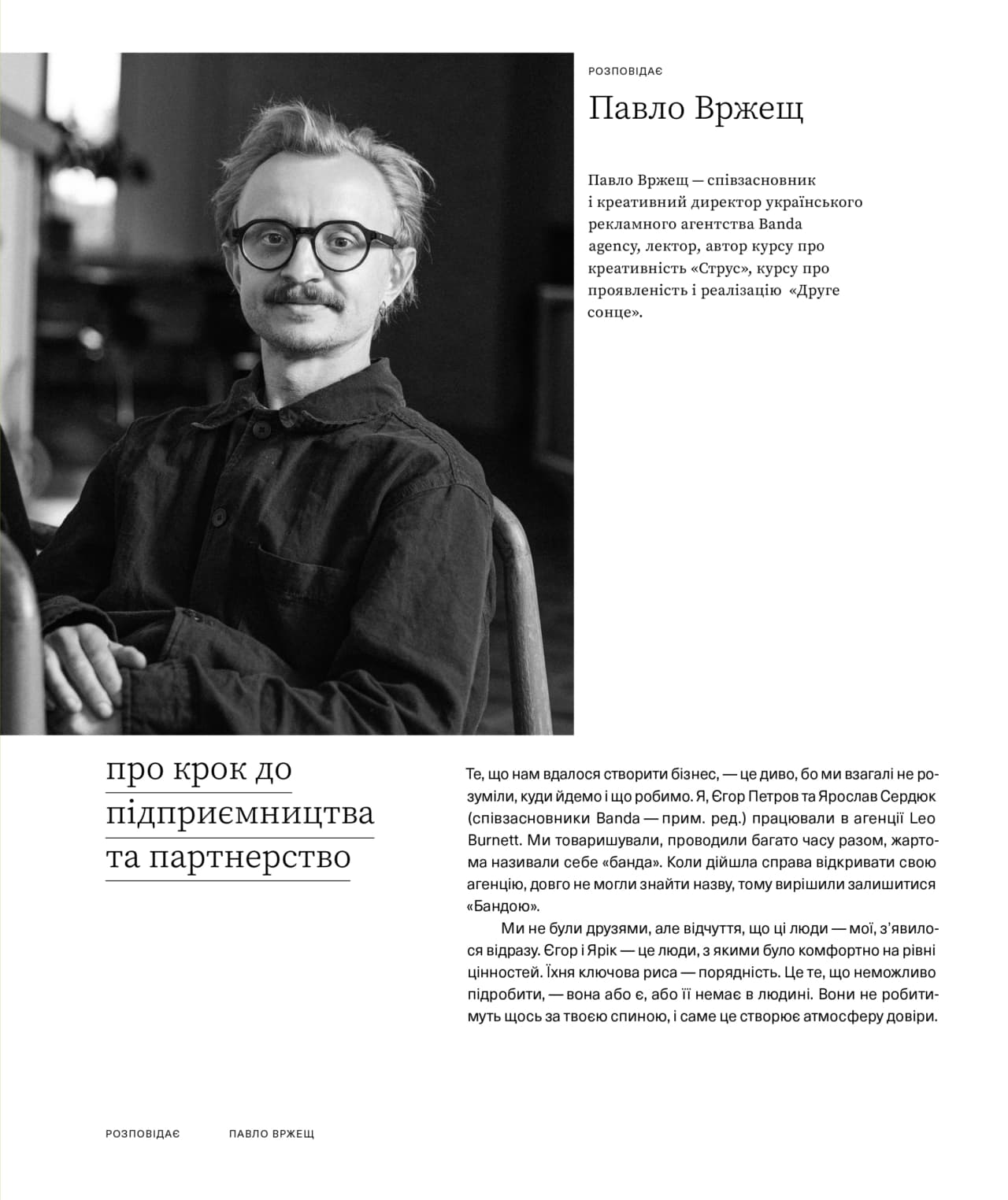 Більше ніж команда, фото - 3