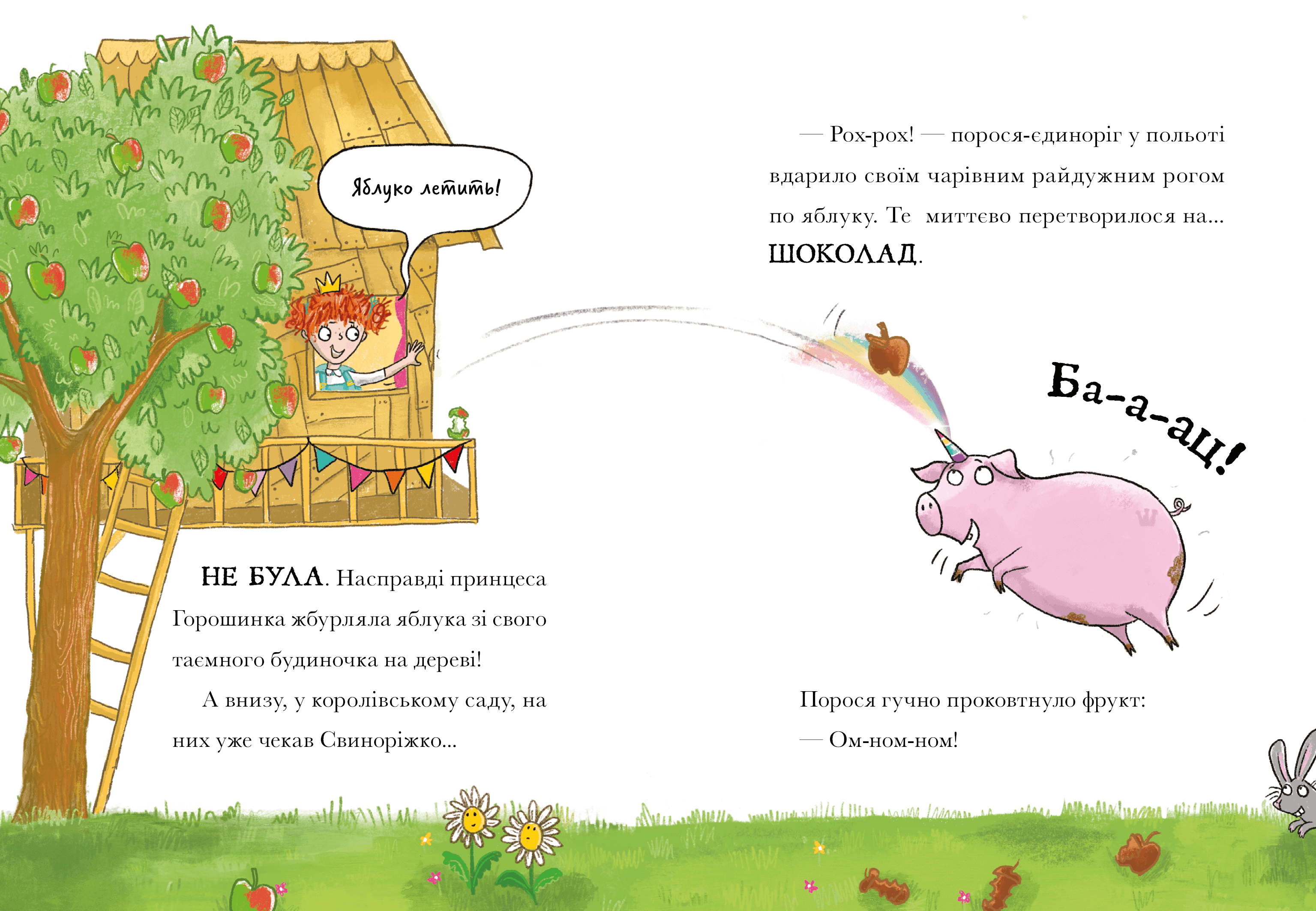 Свиноріжко! Порося-єдиноріг. Драконяча халепа, фото - 3