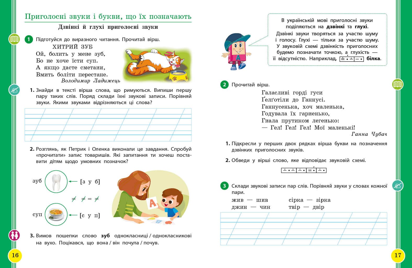 Українська мова та читання. Навчальний посібник для 2 кл. ЗЗСО (у 6-и частинах). Частина 3, фото - 3