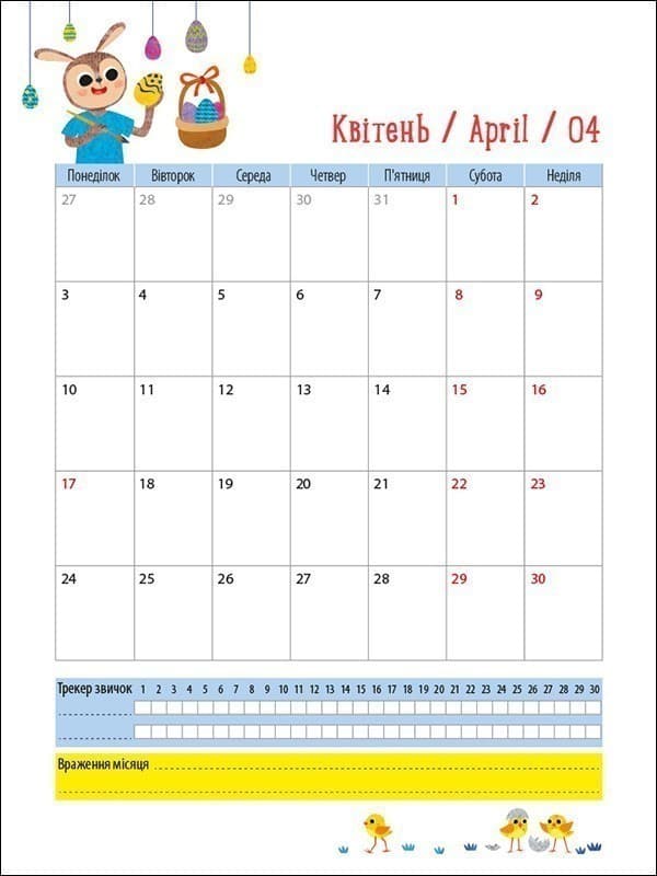 Календар з наліпками 2023, фото - 2