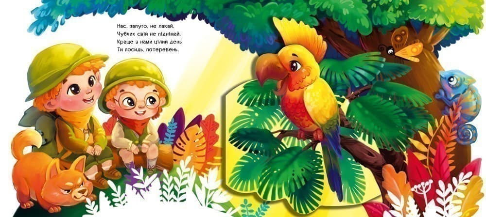 Диво-джунглі, фото - 2