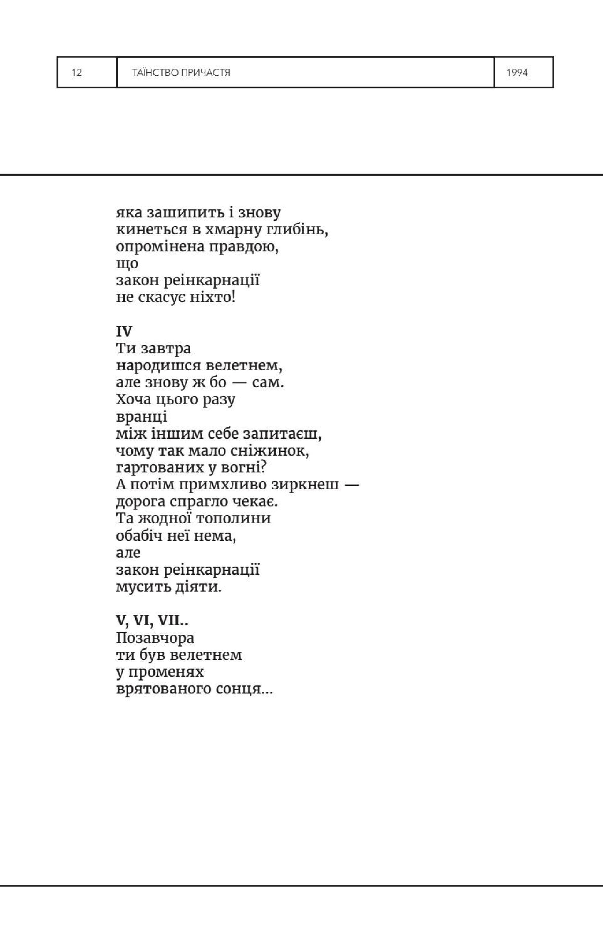 Так мовчав Заратустра, фото - 3