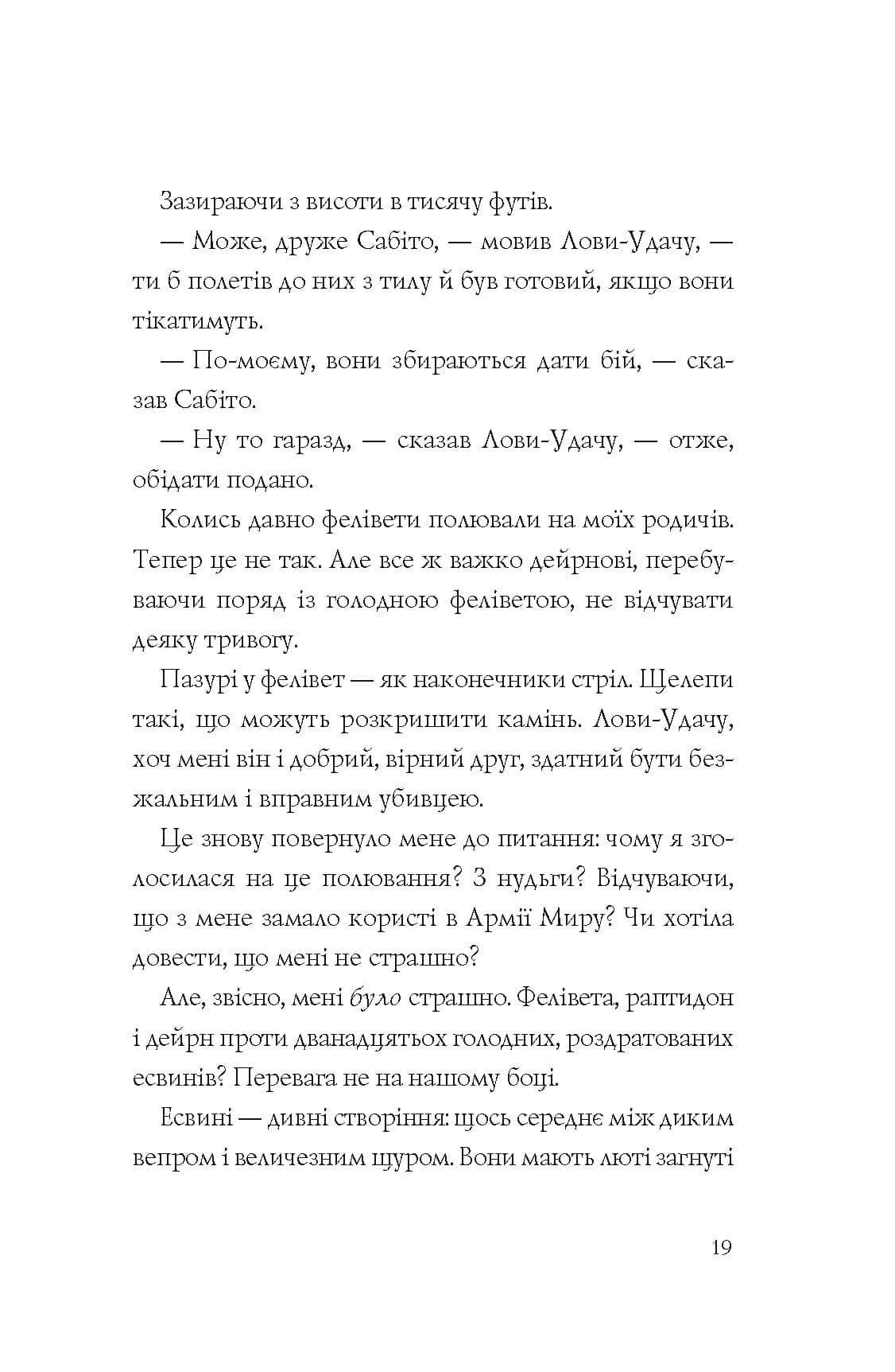Останниця. Єдина і надзвичайна. Книга 3, фото - 3
