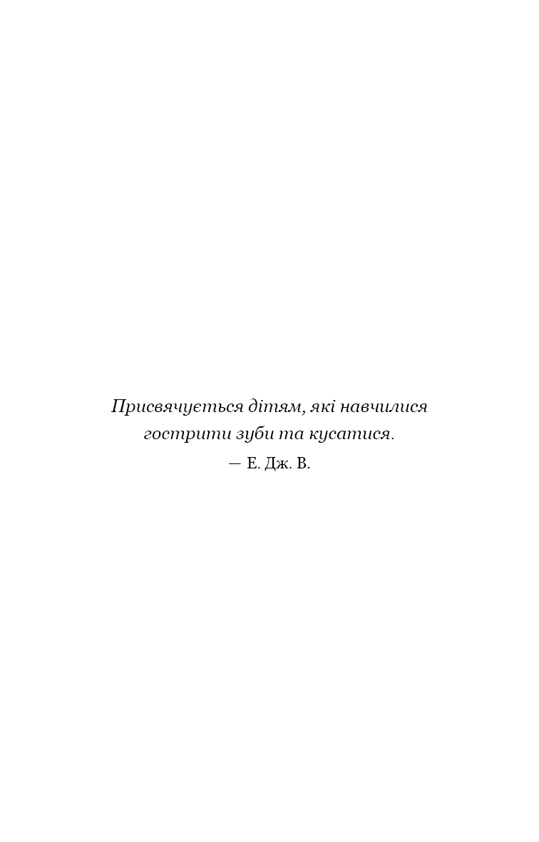 Пекло слідувало за нами, фото - 3
