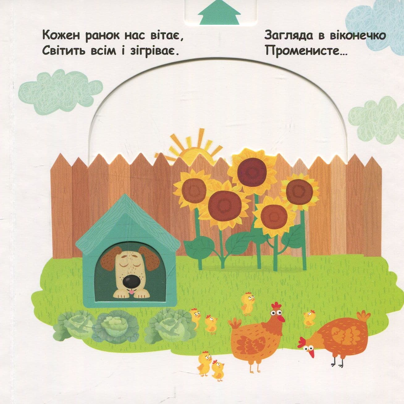 Сторінки-цікавинки. З ранку до ночі, фото - 3