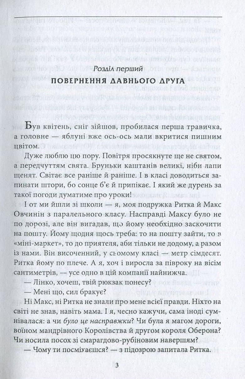 Королівська обіцянка, фото - 3