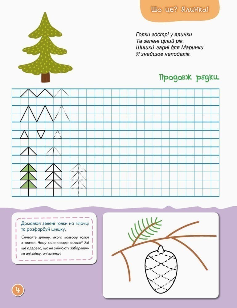 Перші прописи. 5+ Пишемо в клітинку, фото - 3