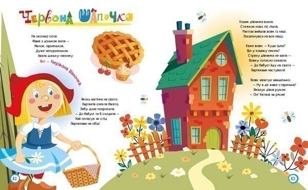 Улюблені казки у віршах, фото - 3