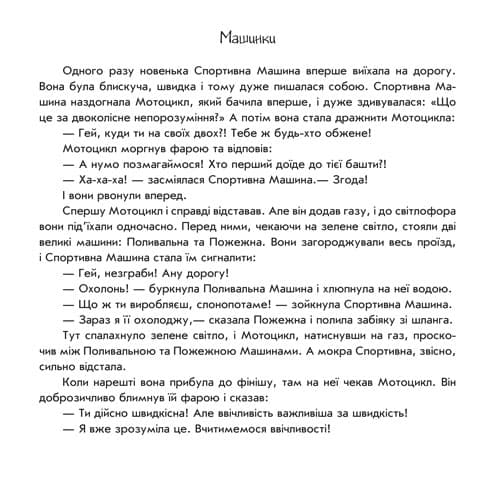 Пограй-но в театр: Машини на дорозі, фото - 3