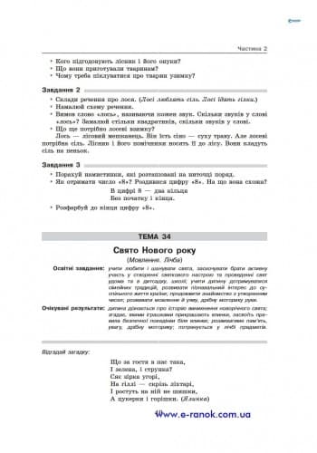 Метод. рекомендації до зош. майбутнього першокласника, фото - 2