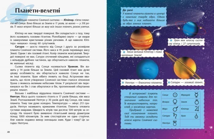 Відкриваємо світ: космос, фото - 3
