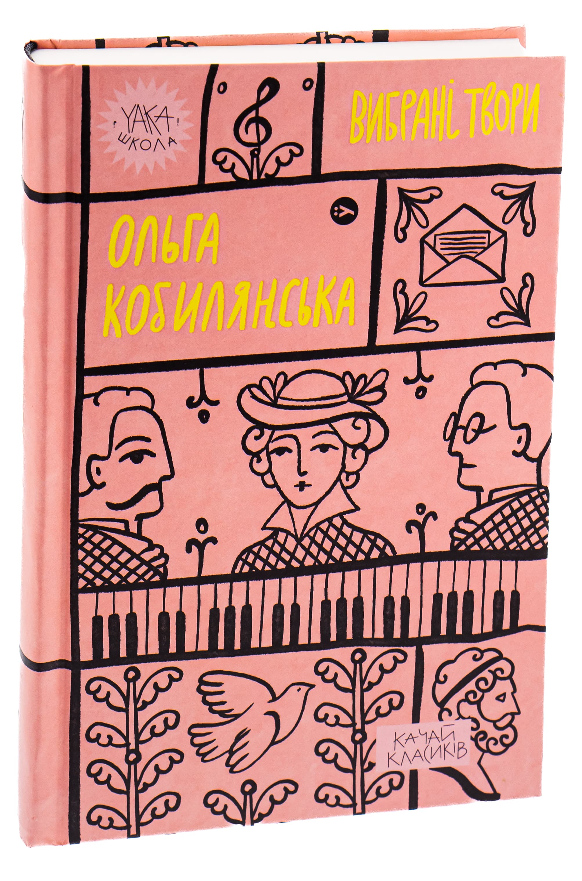 Ольга Кобилянська. Вибрані твори, фото - 1