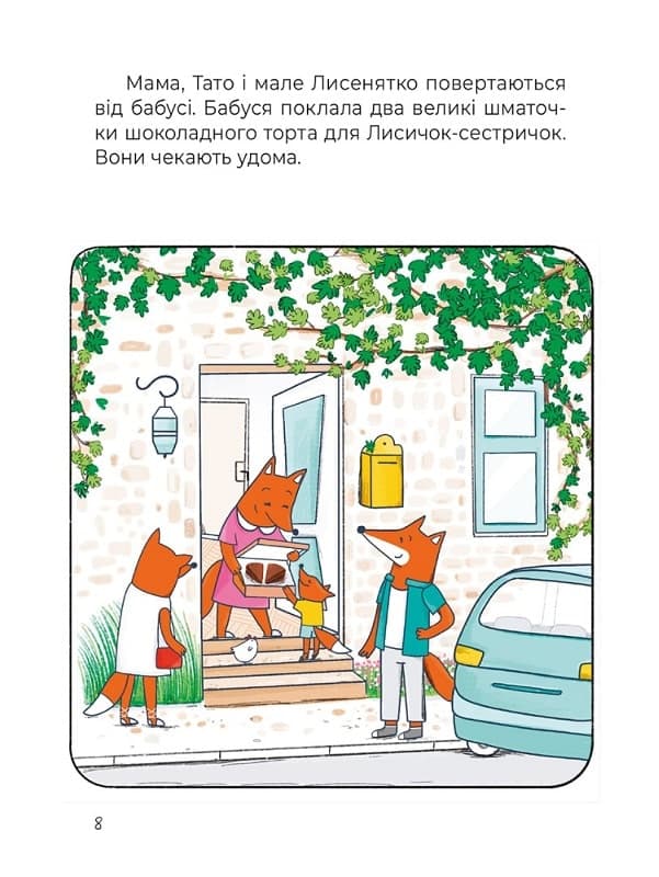 Сім рудих історій. Лагідна книжка, фото - 2