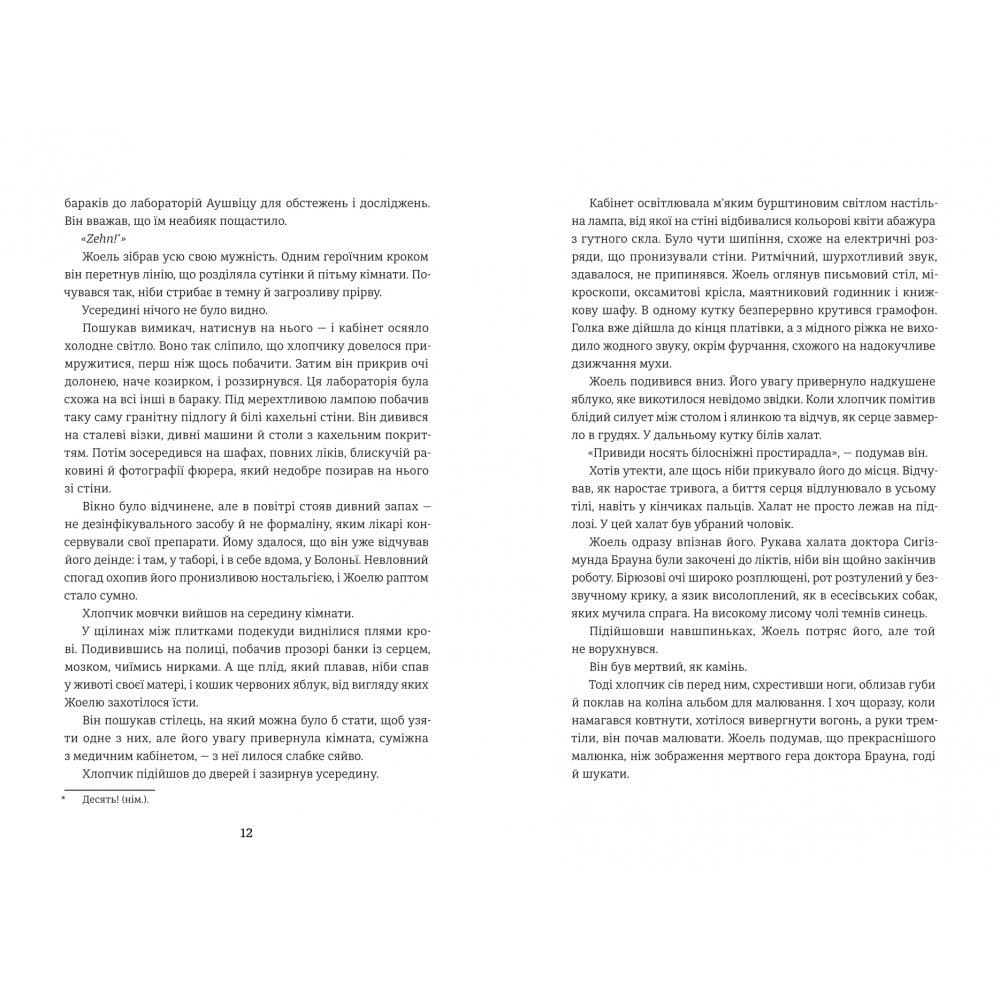 Дитина, яка малювала тіні, фото - 2