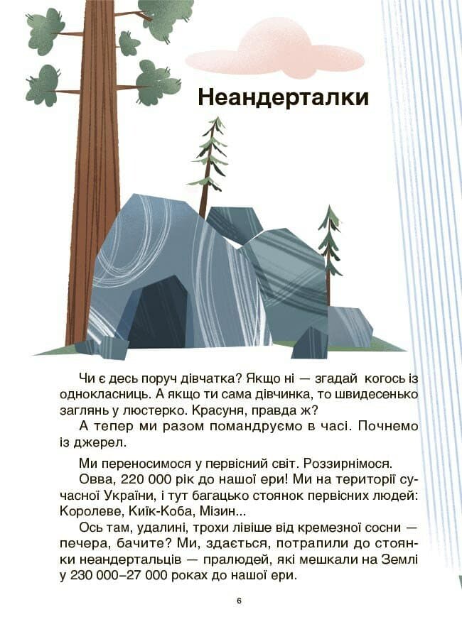Жінки крізь віки. Розповіді для дітей про те, чому українки неймовірні, фото - 2
