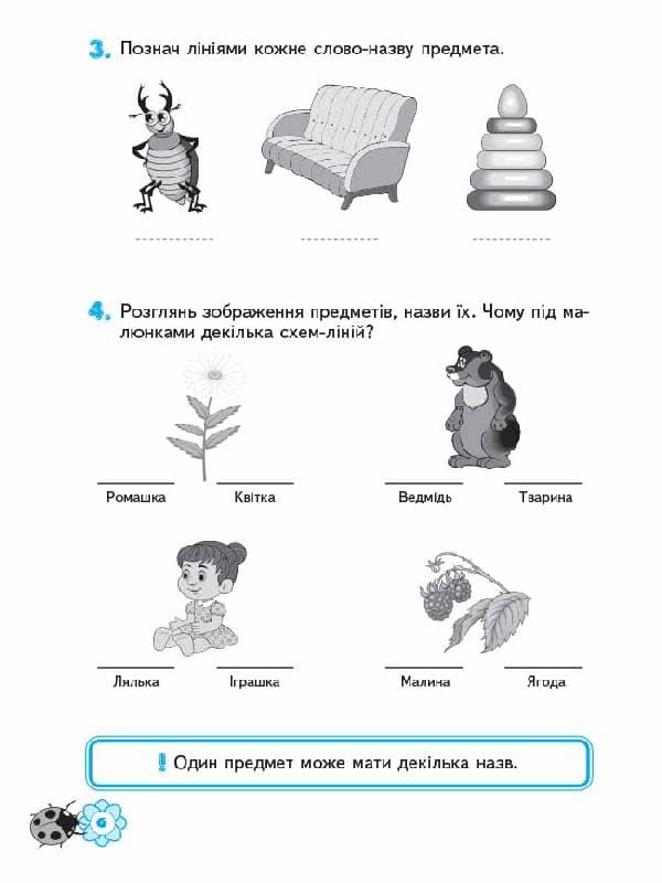 Я пізнаю світ грамоти. 5-6 років. Робочий зошит, фото - 2